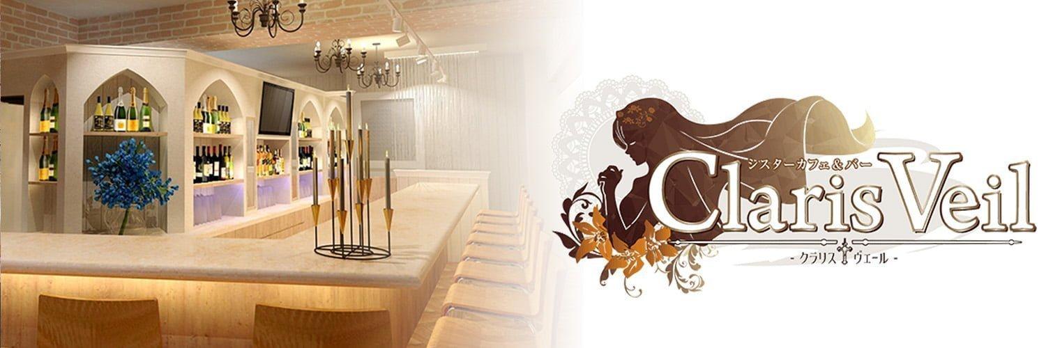 シスターカフェ ClarisVeilの店舗画像