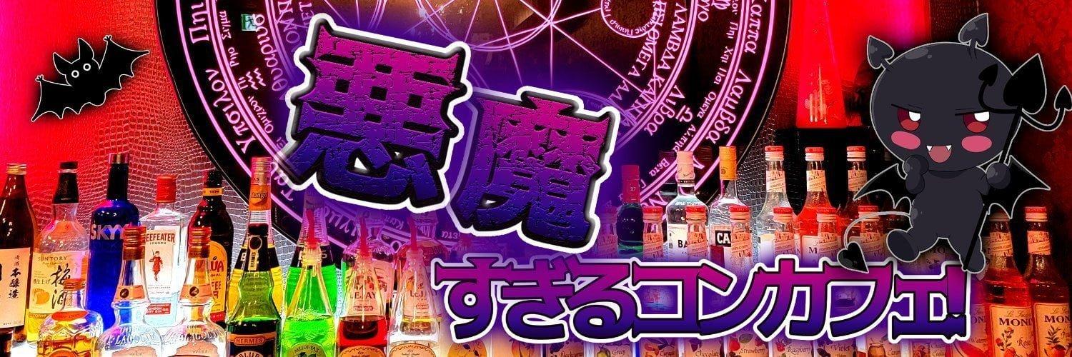 『はぴサタっ!』HAPPY HONEY SATAN札幌の店舗画像