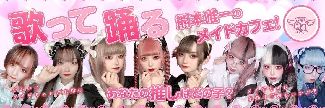 メイドカフェQTの店舗画像