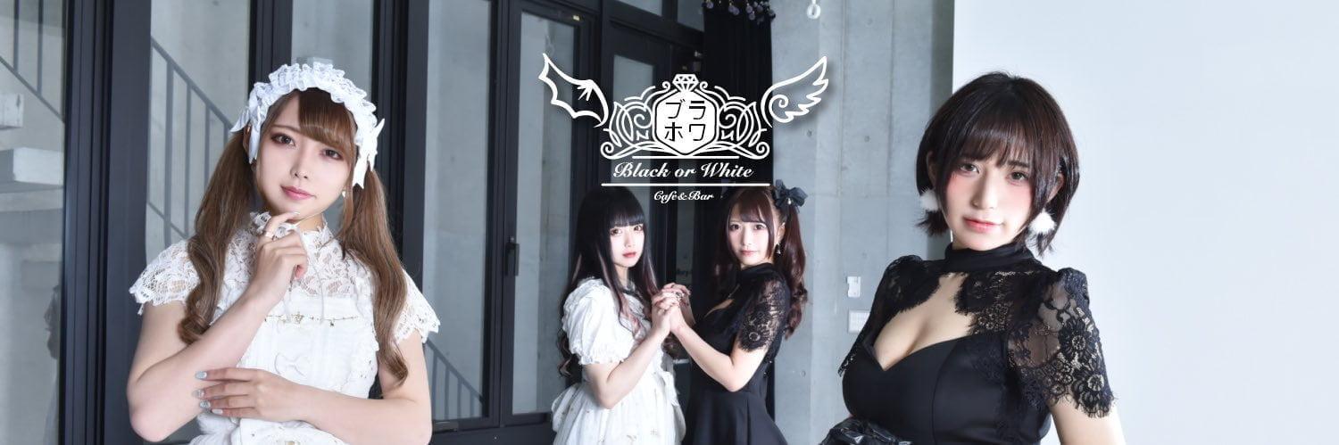 Black or Whiteの店舗画像