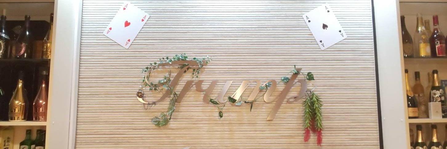 メイドカフェ&バー TRUMPの店舗画像