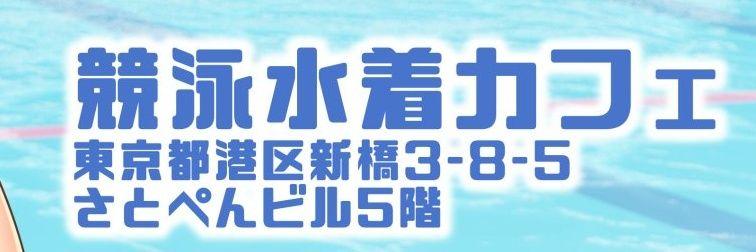 競泳コスプレカフェ HEAVENの店舗画像