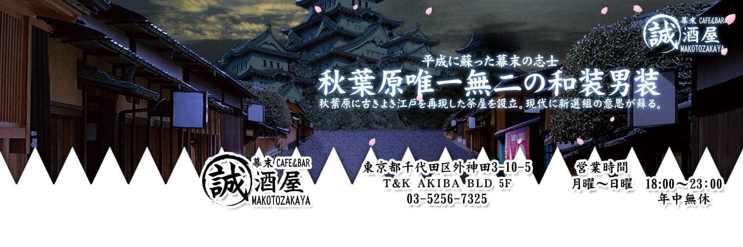 誠酒屋の店舗画像