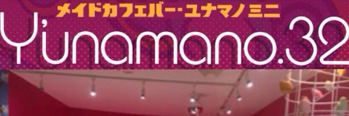 Y’unamano32の店舗画像