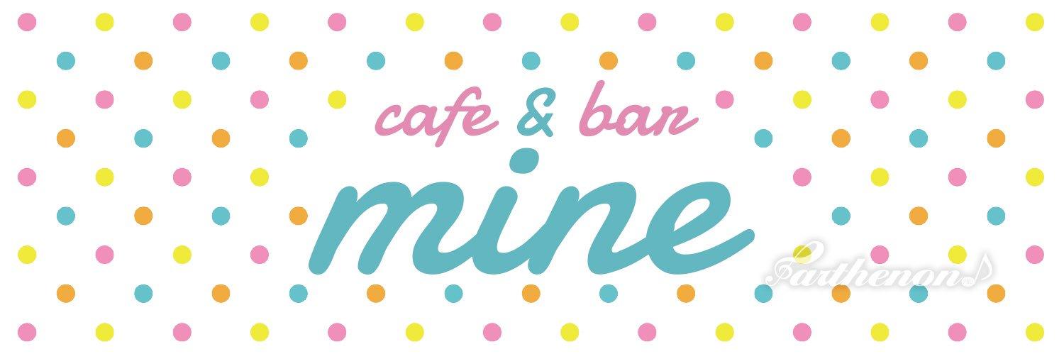cafe&bar mineの店舗画像