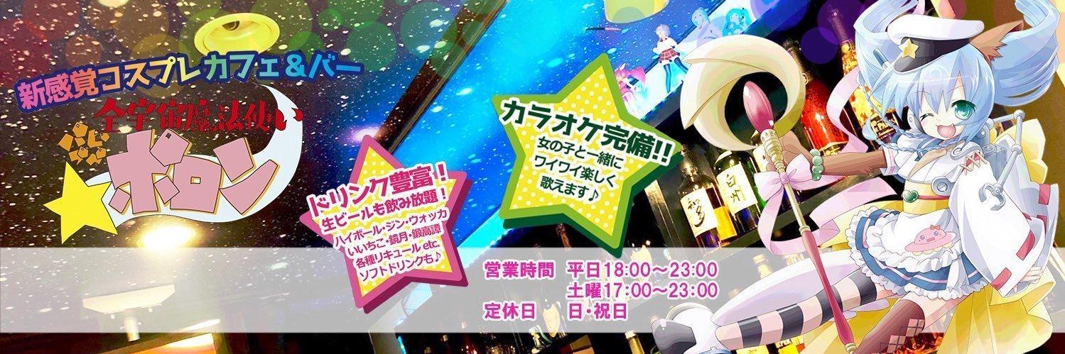 全宇宙魔法使いぱぴぷぺポロンの店舗画像