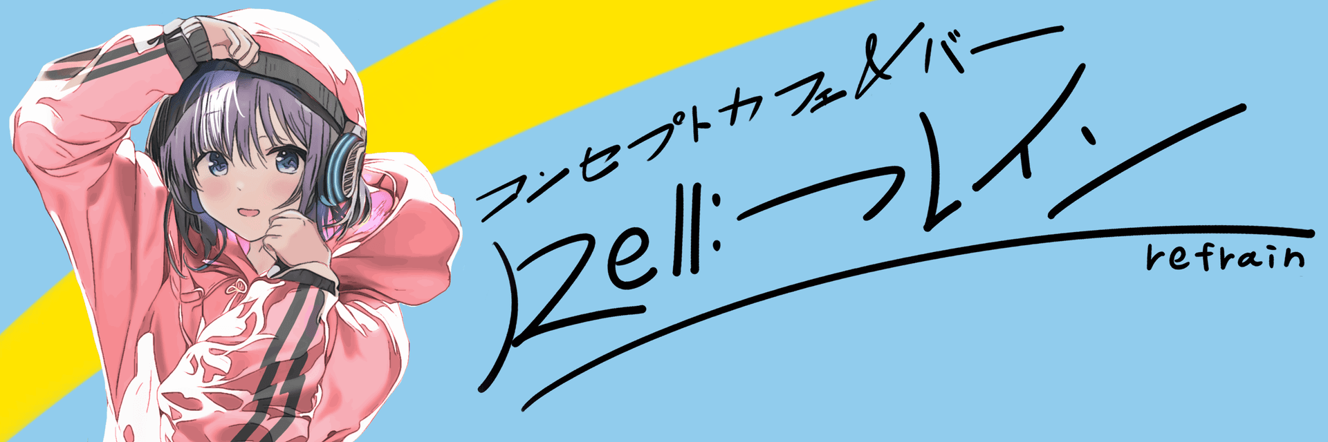 Re:フレインの店舗画像