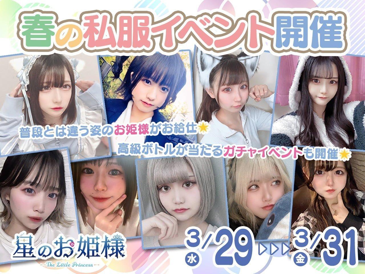 星のお姫様の店舗画像 3