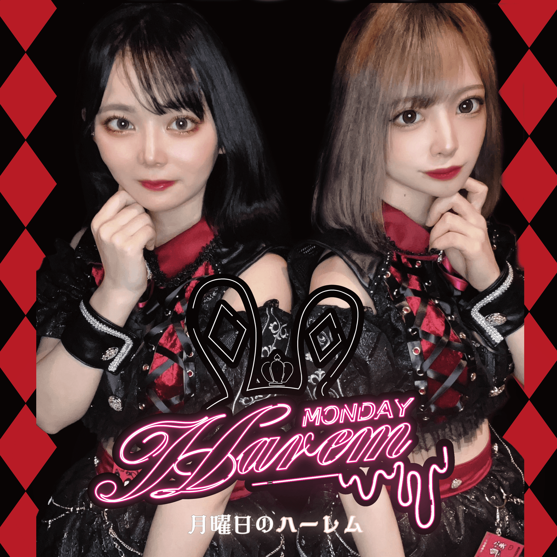 月曜日のハーレムの店舗画像