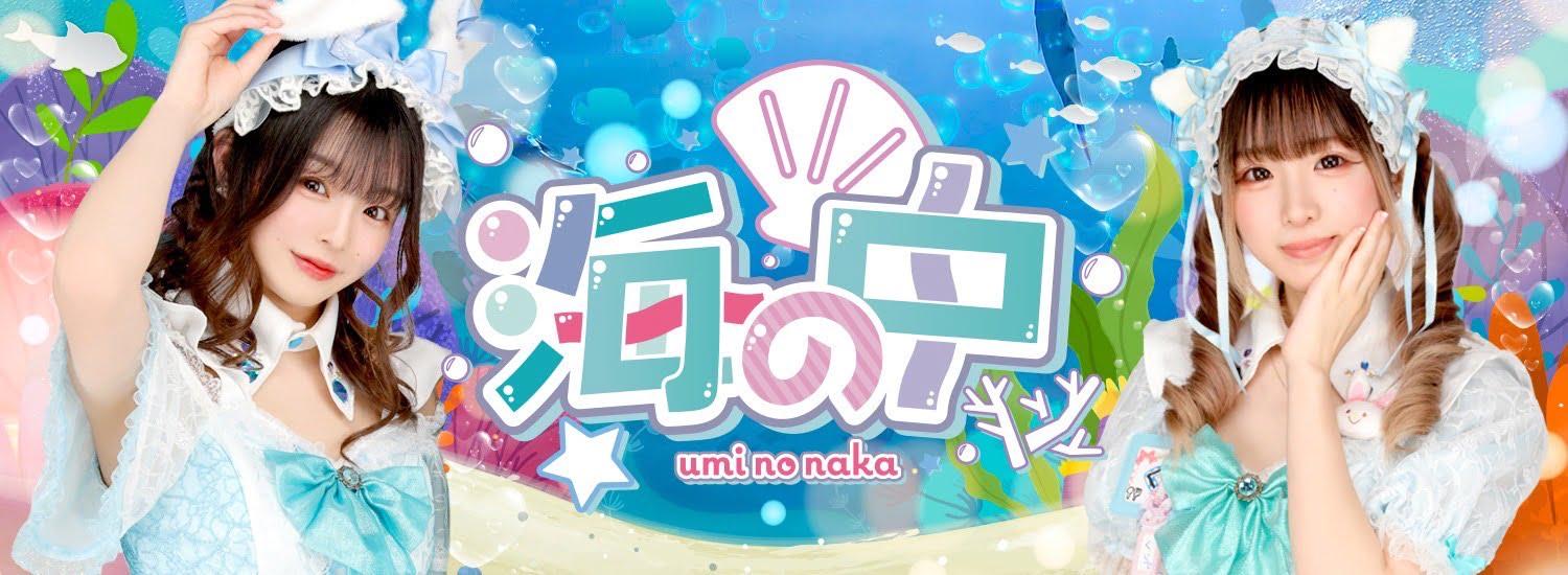 うみのなかの店舗画像