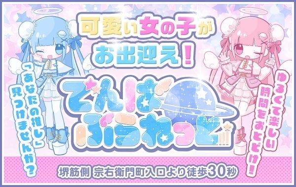 でんぱぷらねっとの店舗画像