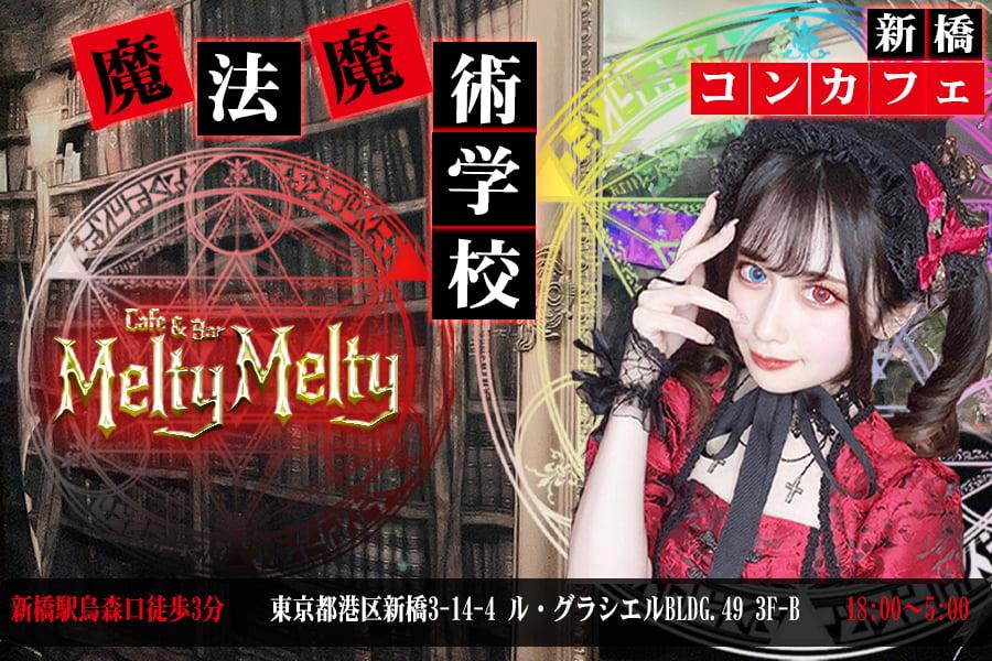 めるてぃめるてぃの店舗画像 1