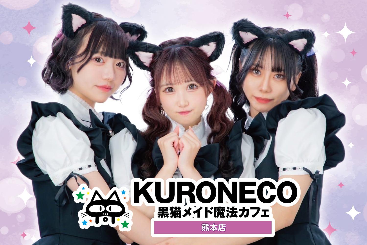 黒猫メイド魔法カフェ熊本店の店舗画像