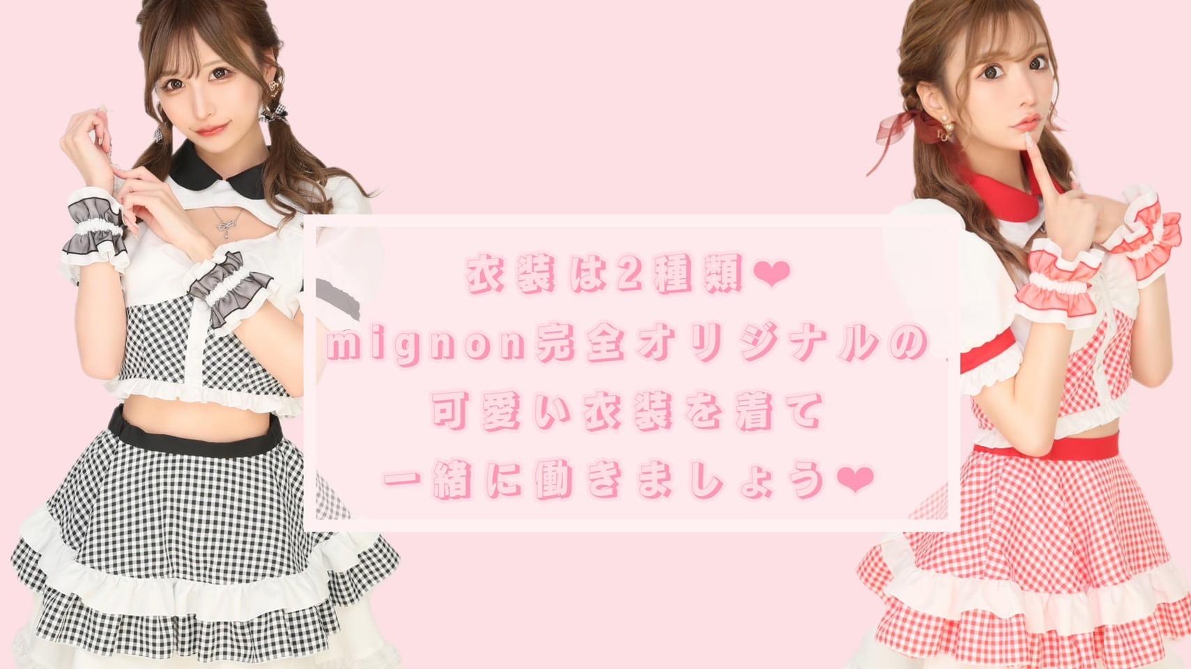 Mignon(みにょん)の店舗画像 1