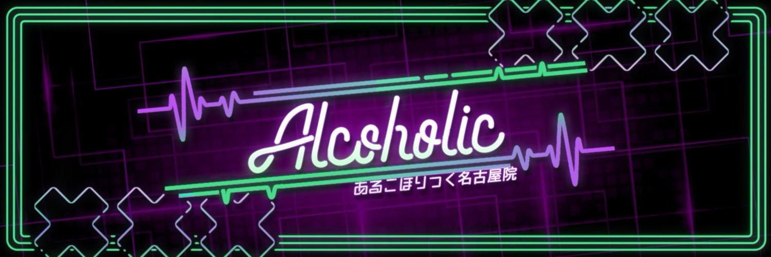 あるこほりっく名古屋店の店舗画像