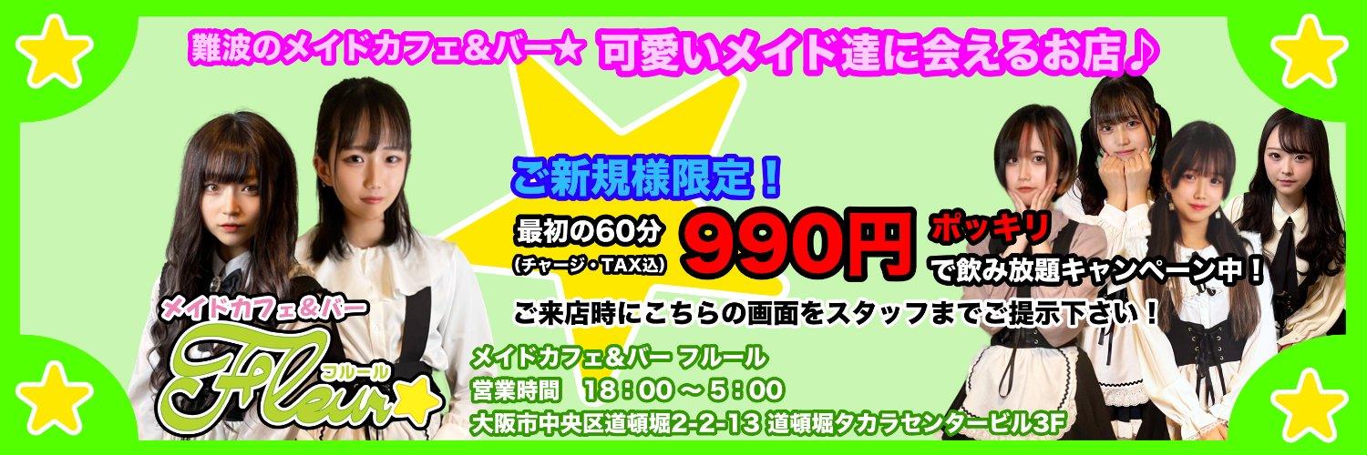 メイドカフェ&バー フルールの店舗画像