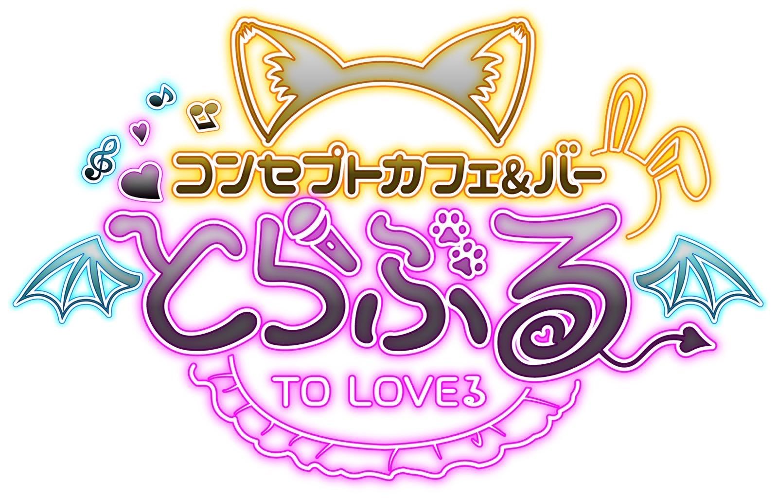 とらぶるの店舗画像