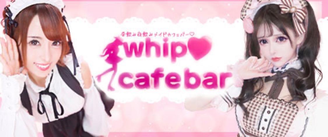 whip cafe barの店舗画像