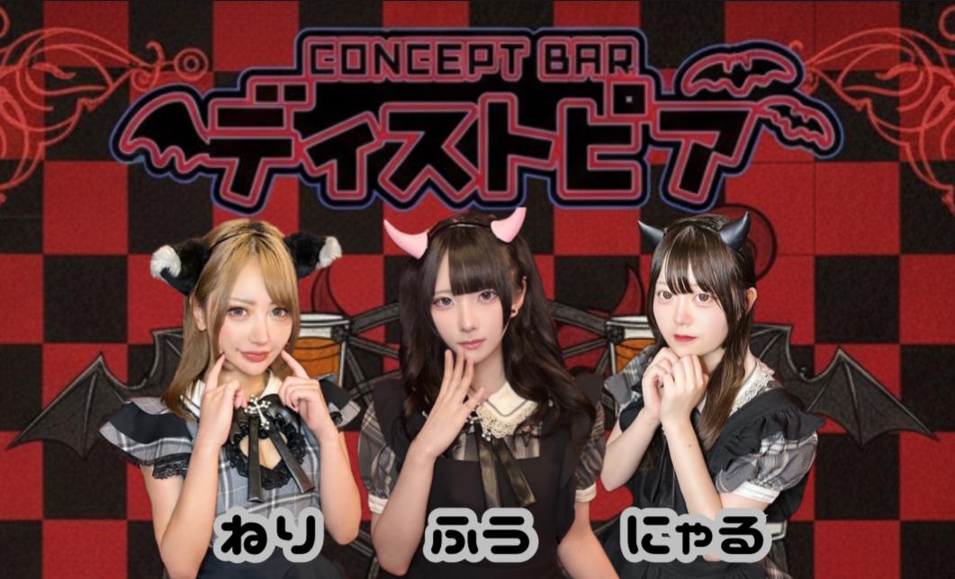 ディストピアの店舗画像