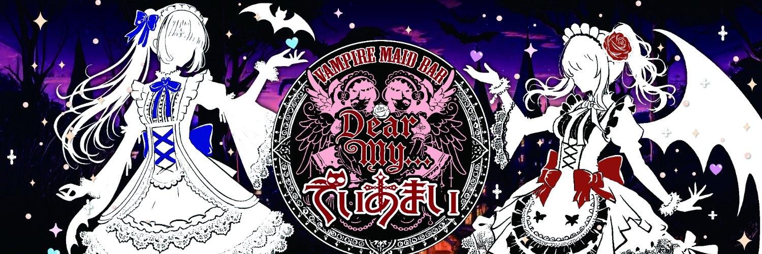 Dear My…でぃあまいの店舗画像