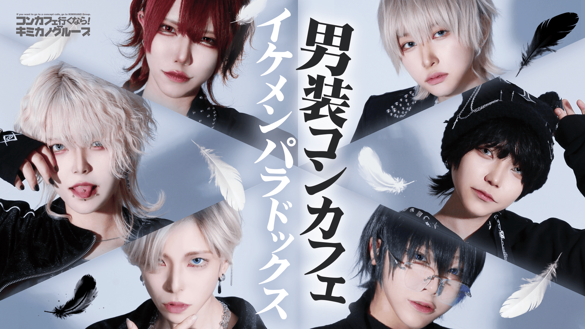 イケメンパラドックス 大阪店の店舗画像