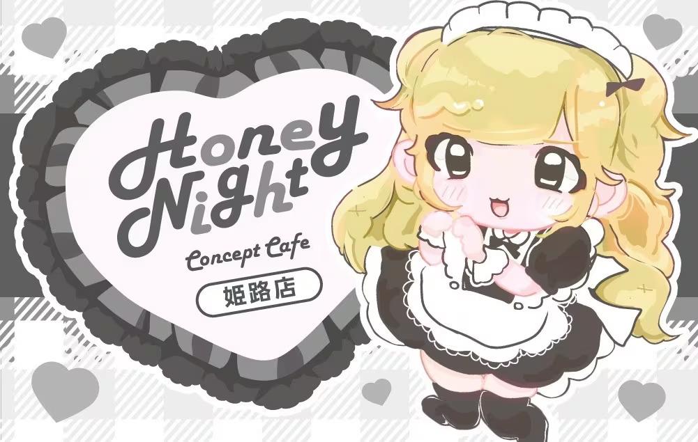 コンカフェ はにーないとの店舗画像