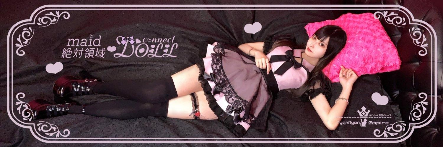 maid絶対領域ConnectDollの店舗画像