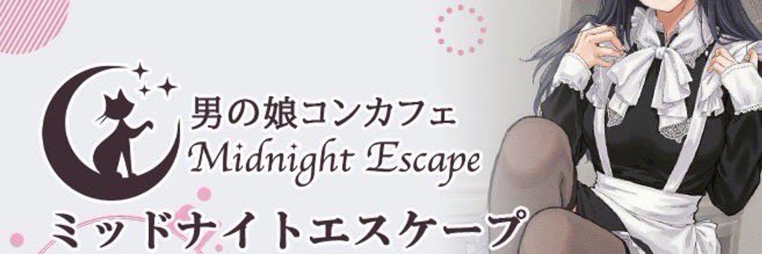MidnightEscape(ミッドナイト エスケープ)の店舗画像