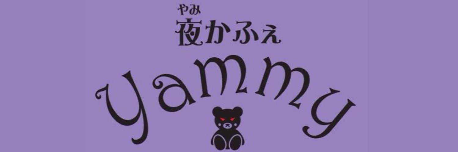 夜かふぇ Yammy(ヤミー)の店舗画像