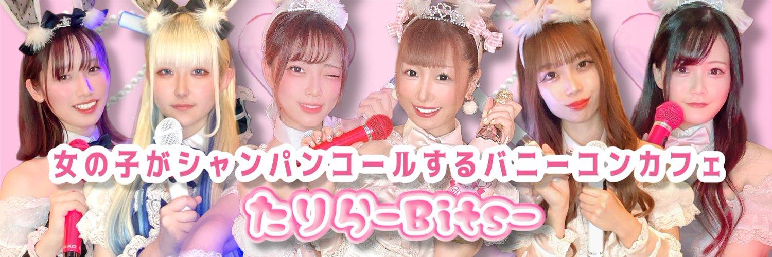 たりら-Bits-の店舗画像