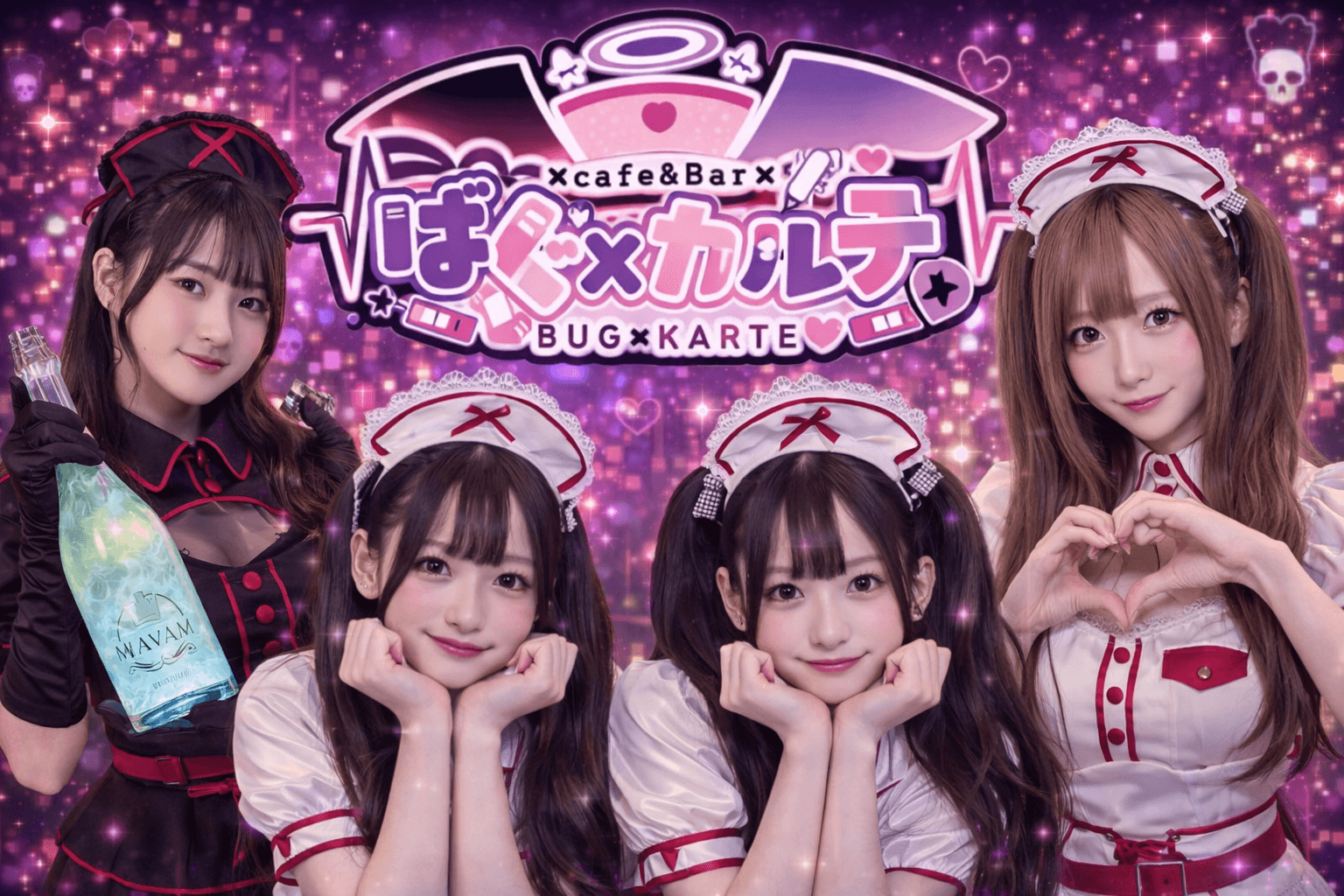 ばぐ×カルテ♡の店舗画像