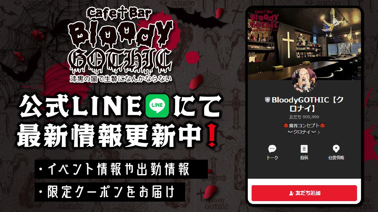 クロナイ【魔界コンカフェBloodyGOTHIC〜漆黒の闇で生贄になんかナラナイ~】の店舗画像 2