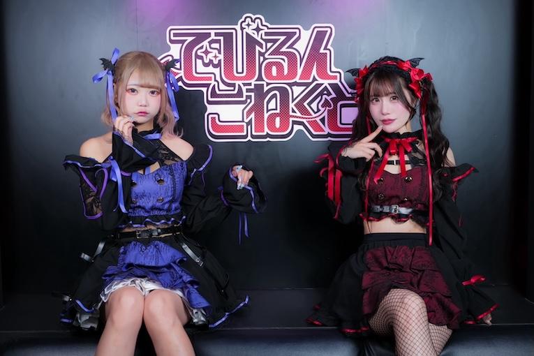 でびるんこねくとの店舗画像 2