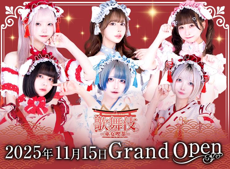 歌舞伎-巫女喫茶-の店舗画像 1