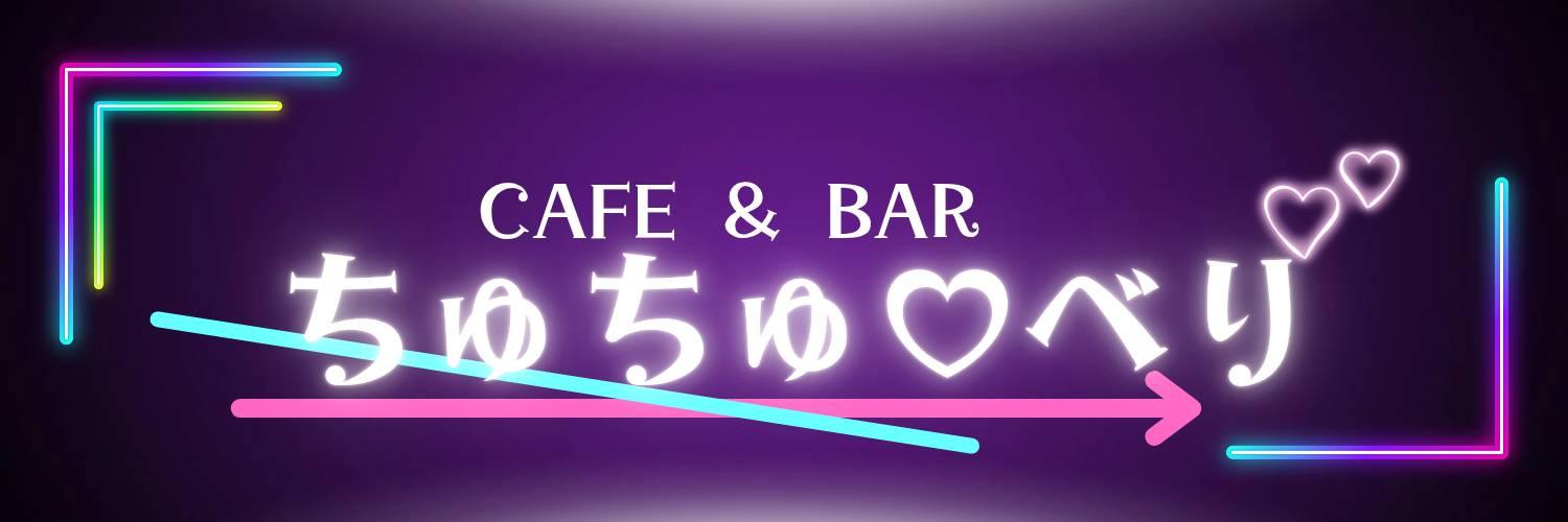 ちゅちゅ♡べりの店舗画像
