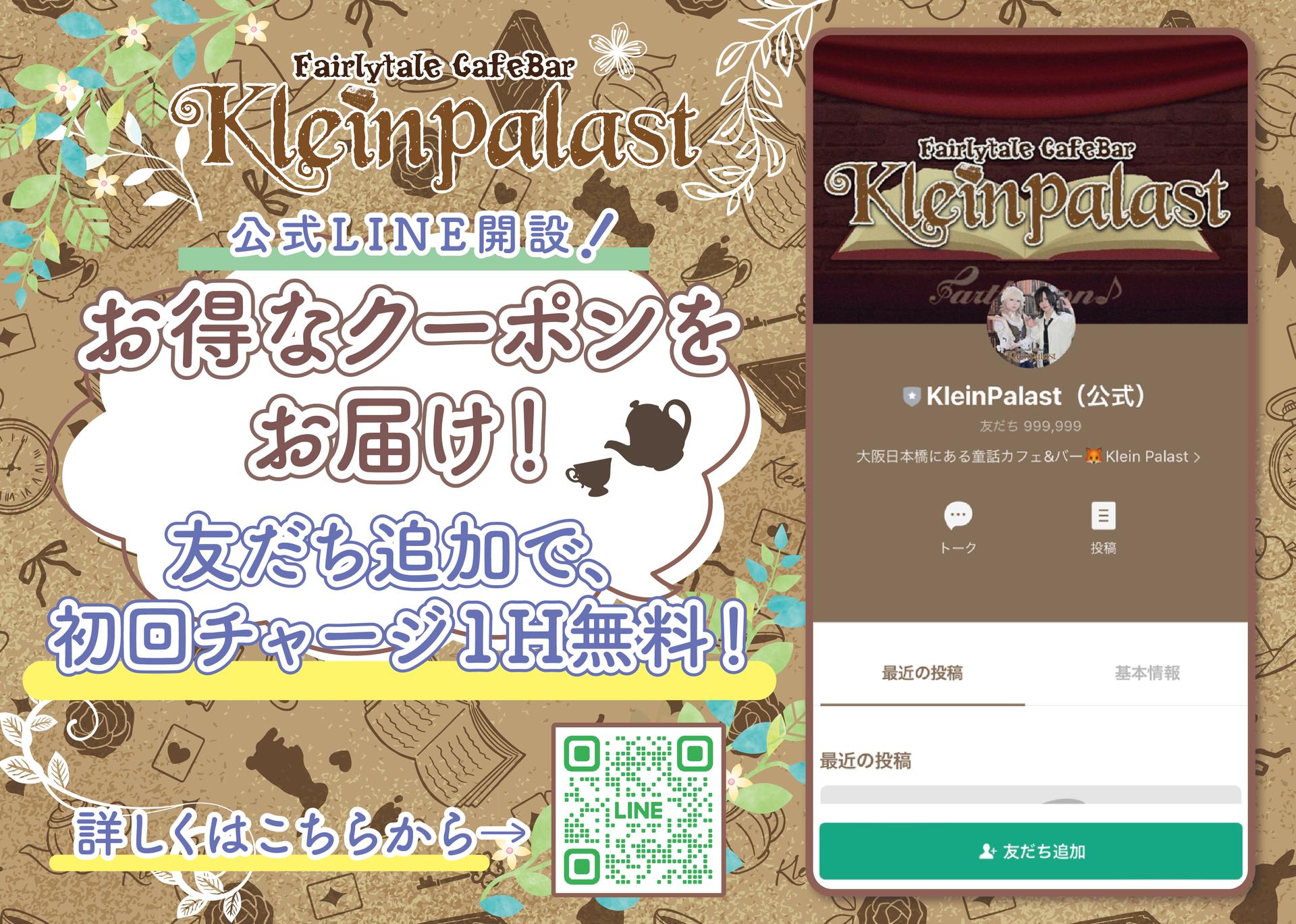 童話カフェ&バーKleinPalast(クラインパラスト)の店舗画像 2