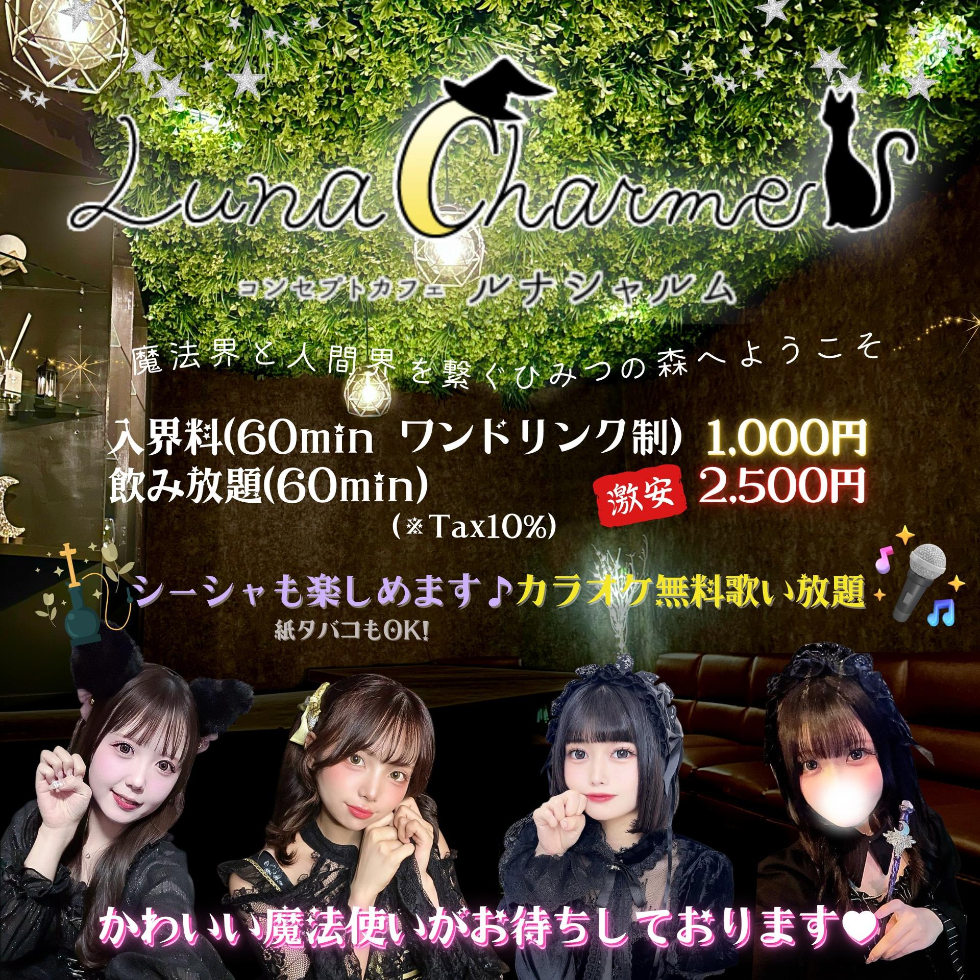 Luna Charme-ルナシャルム-の店舗画像