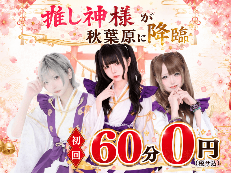 幻想和ロリィタコンカフェ【華麗堂】の店舗画像