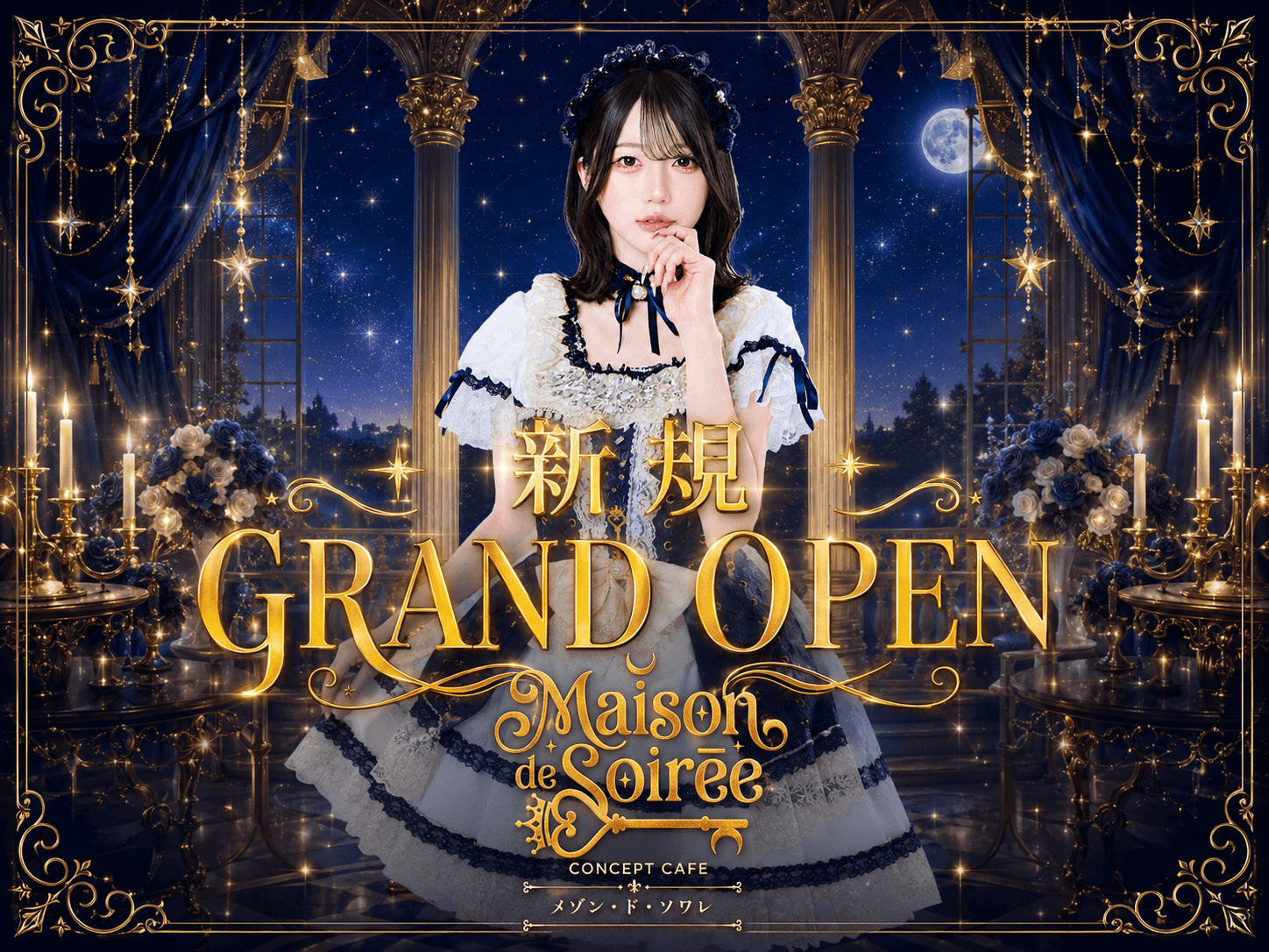 メゾン・ド・ソワレの店舗画像 1