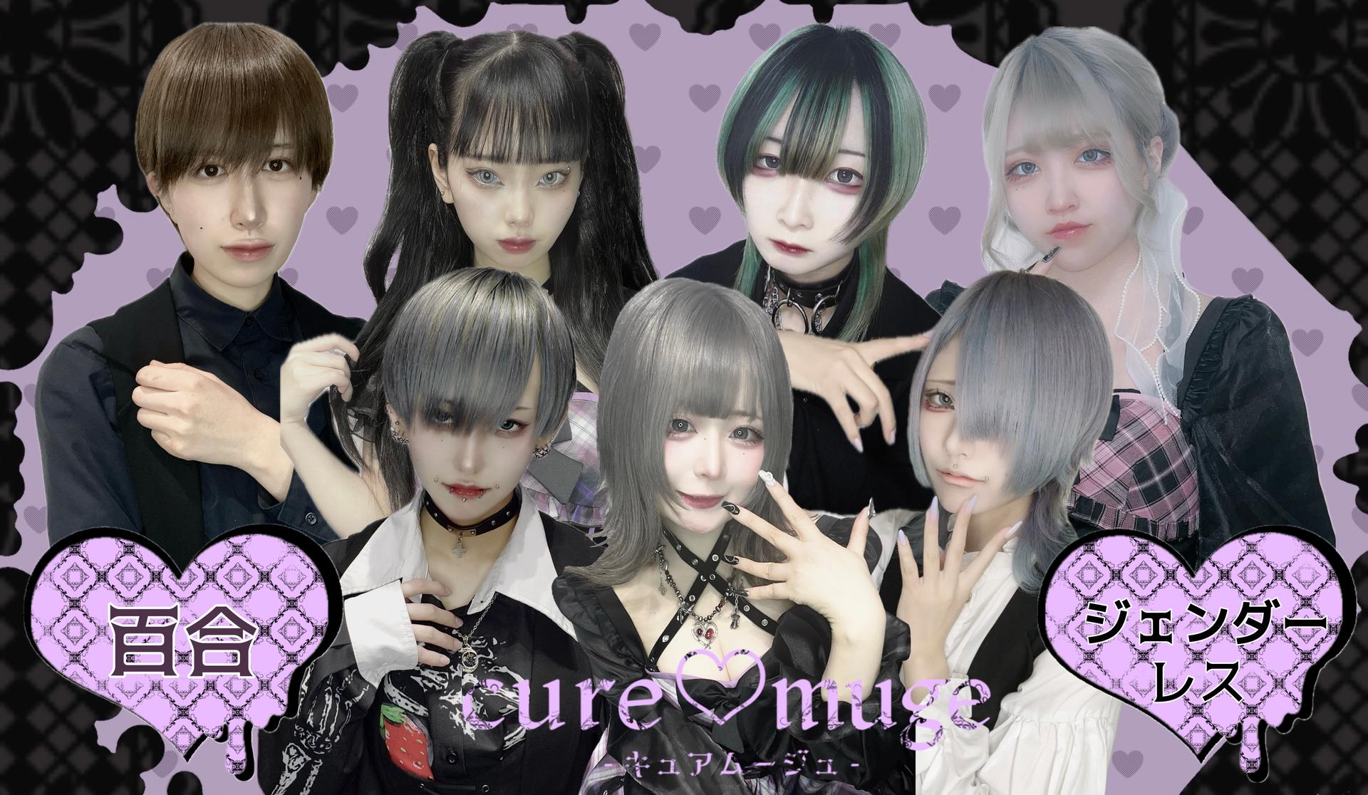 CURE♡MUGE‐キュアムージュ‐の店舗画像