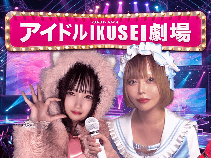アイドルIKUSEI劇場の店舗画像