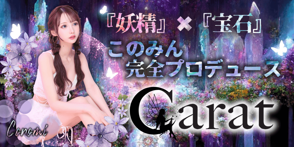 caratの店舗画像