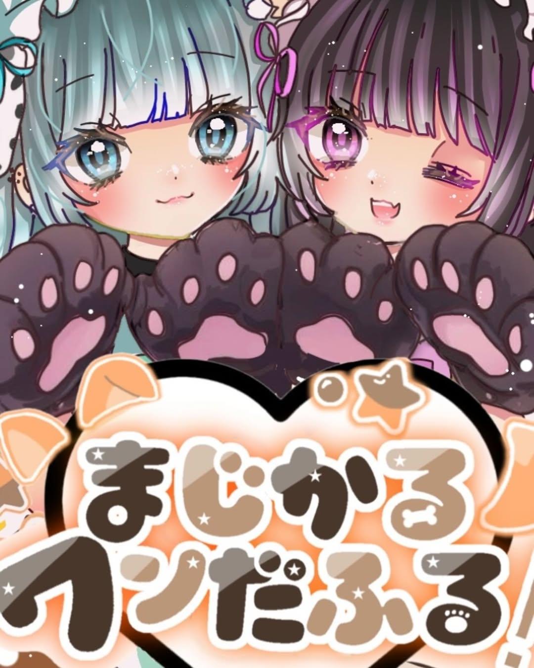 まじかる☆ワンだふる!の店舗画像