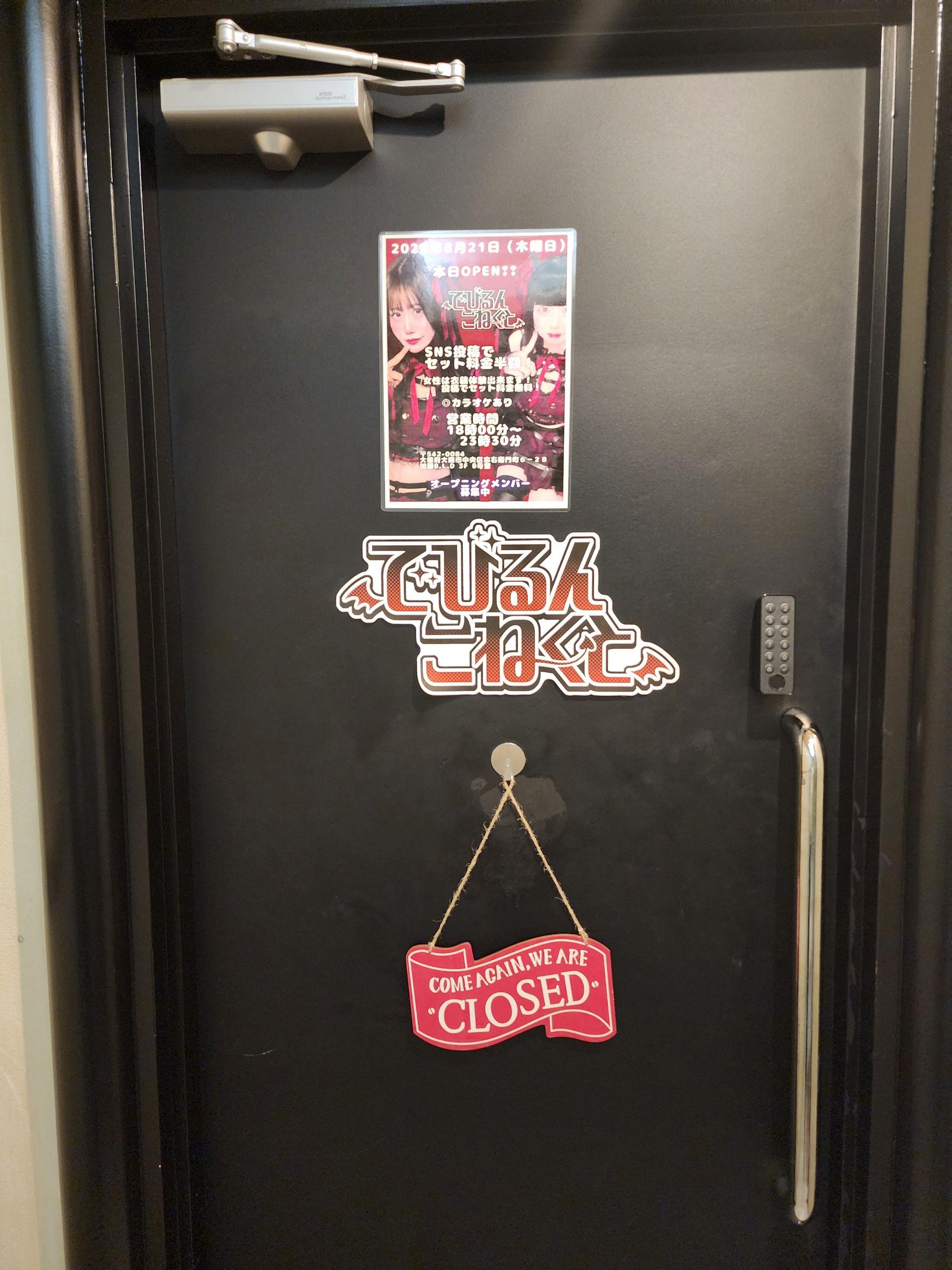 でびるんこねくとの店舗画像 3