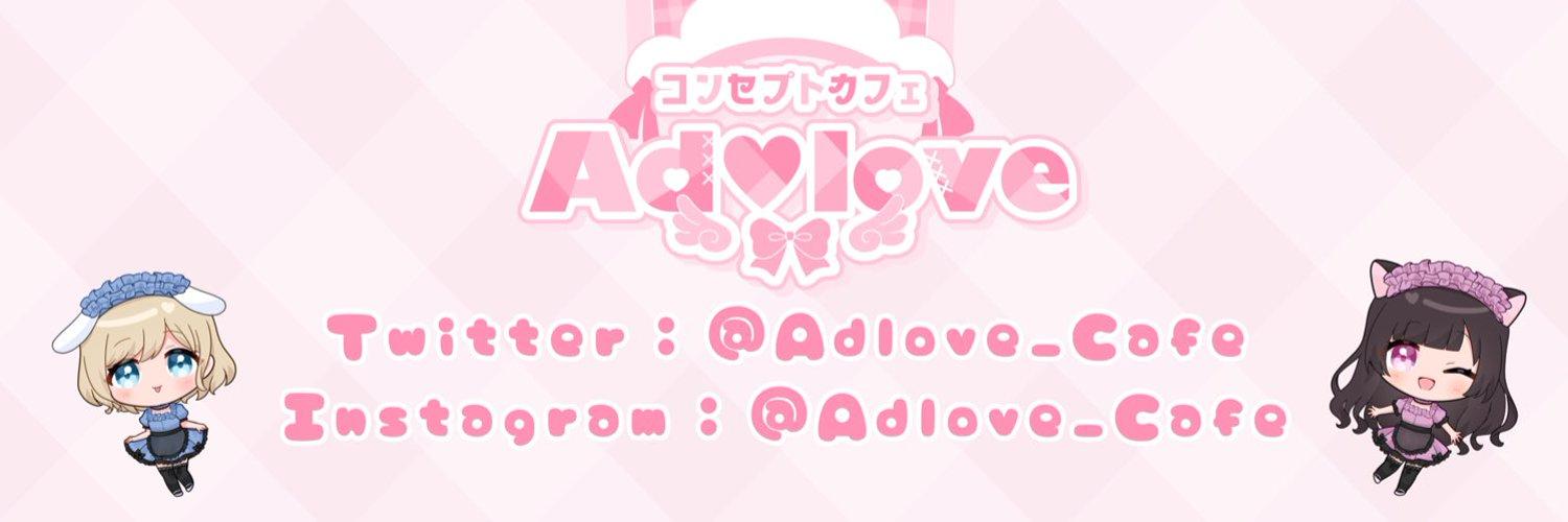 コンセプトカフェ Ad♡loveの店舗画像