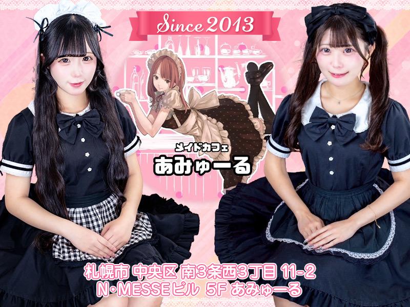 メイドカフェ あみゅーるの店舗画像