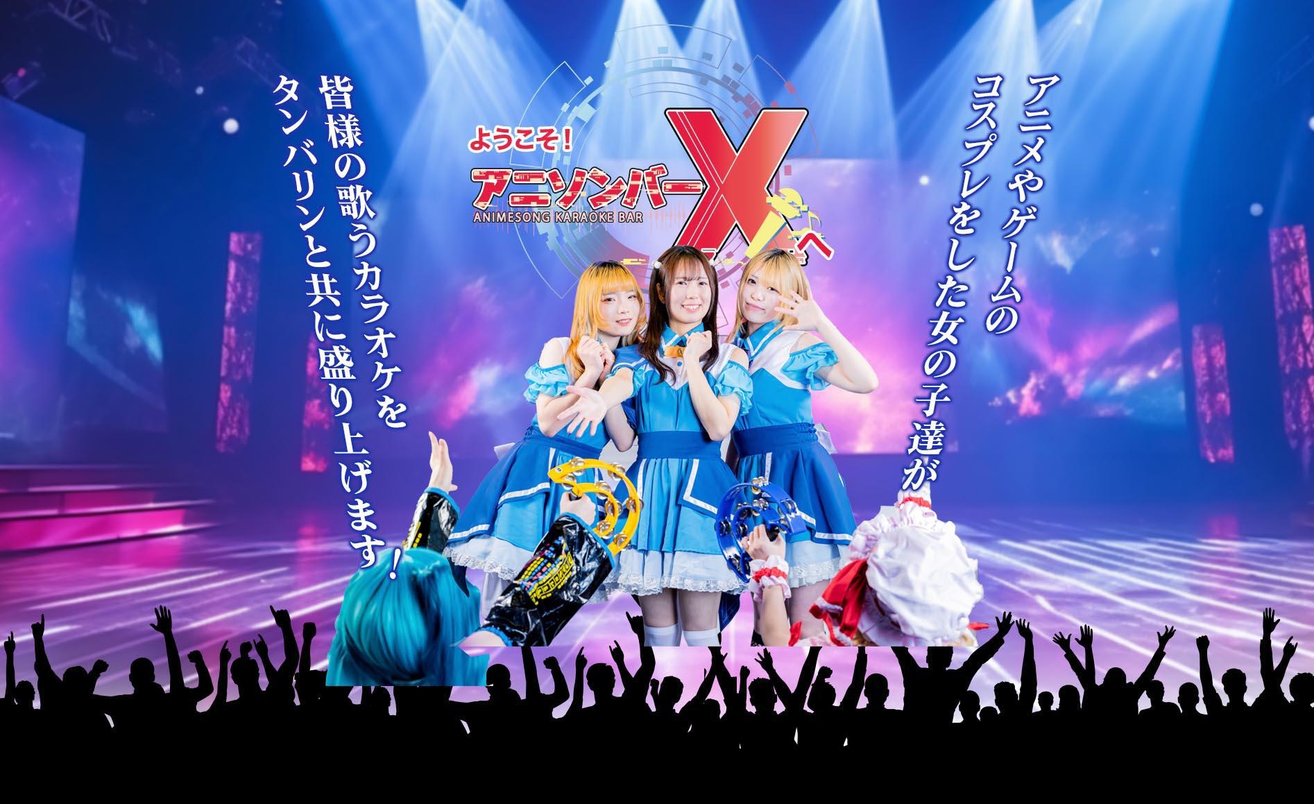 アニソンバーX 札幌の店舗画像