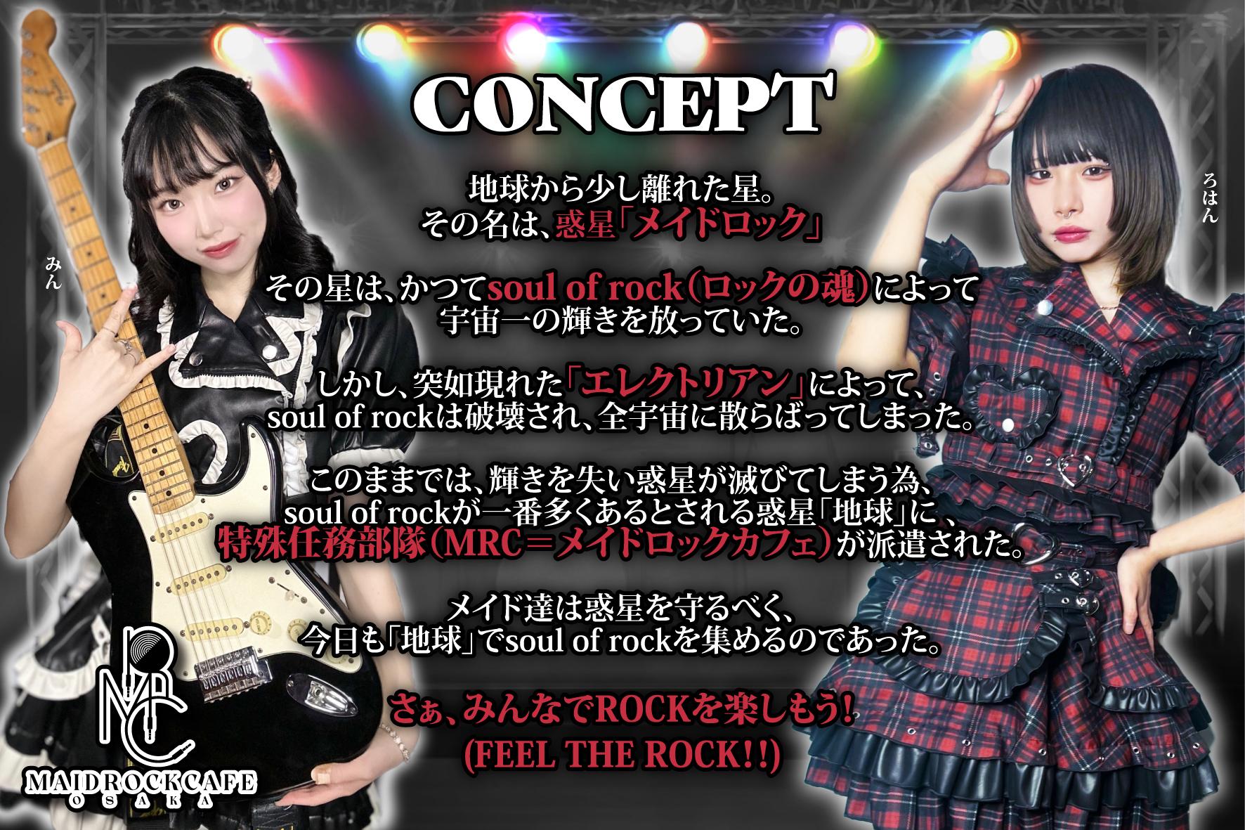 メイドロックカフェ大阪の店舗画像 1