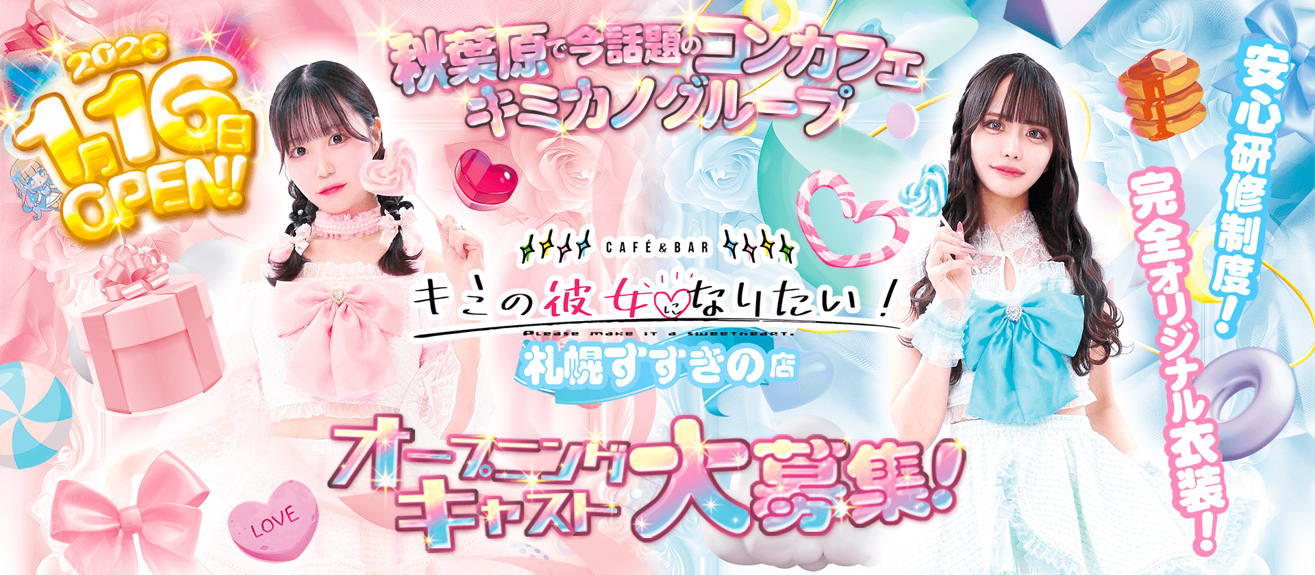 キミの彼女になりたい!札幌すすきの店の店舗画像